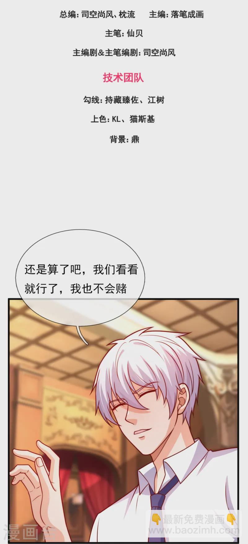 第363话 买定离手-第368话