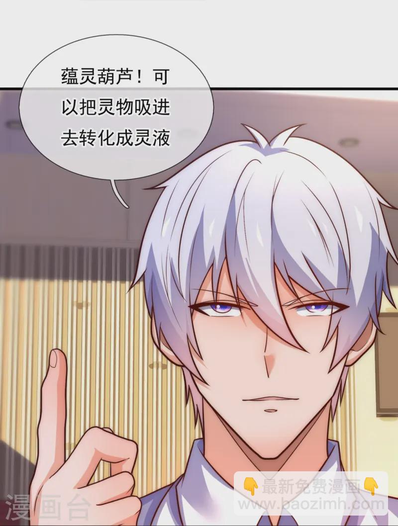 第365话 蕴灵葫芦-第370话