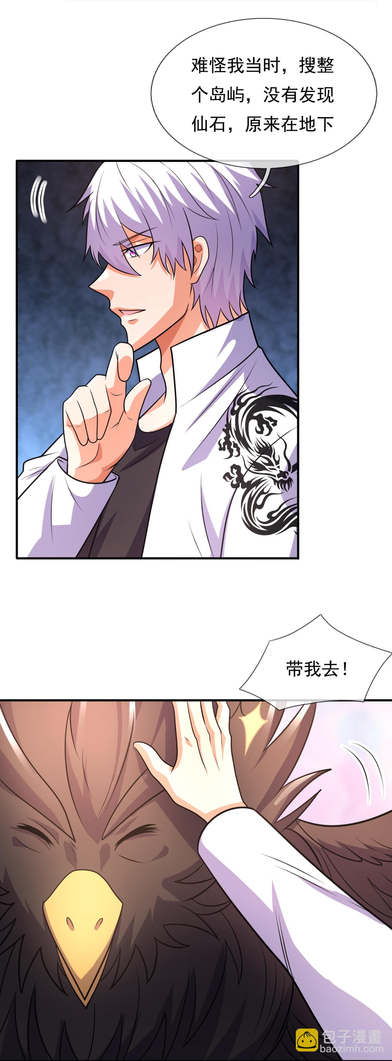 第383话 仙石矿-第388话