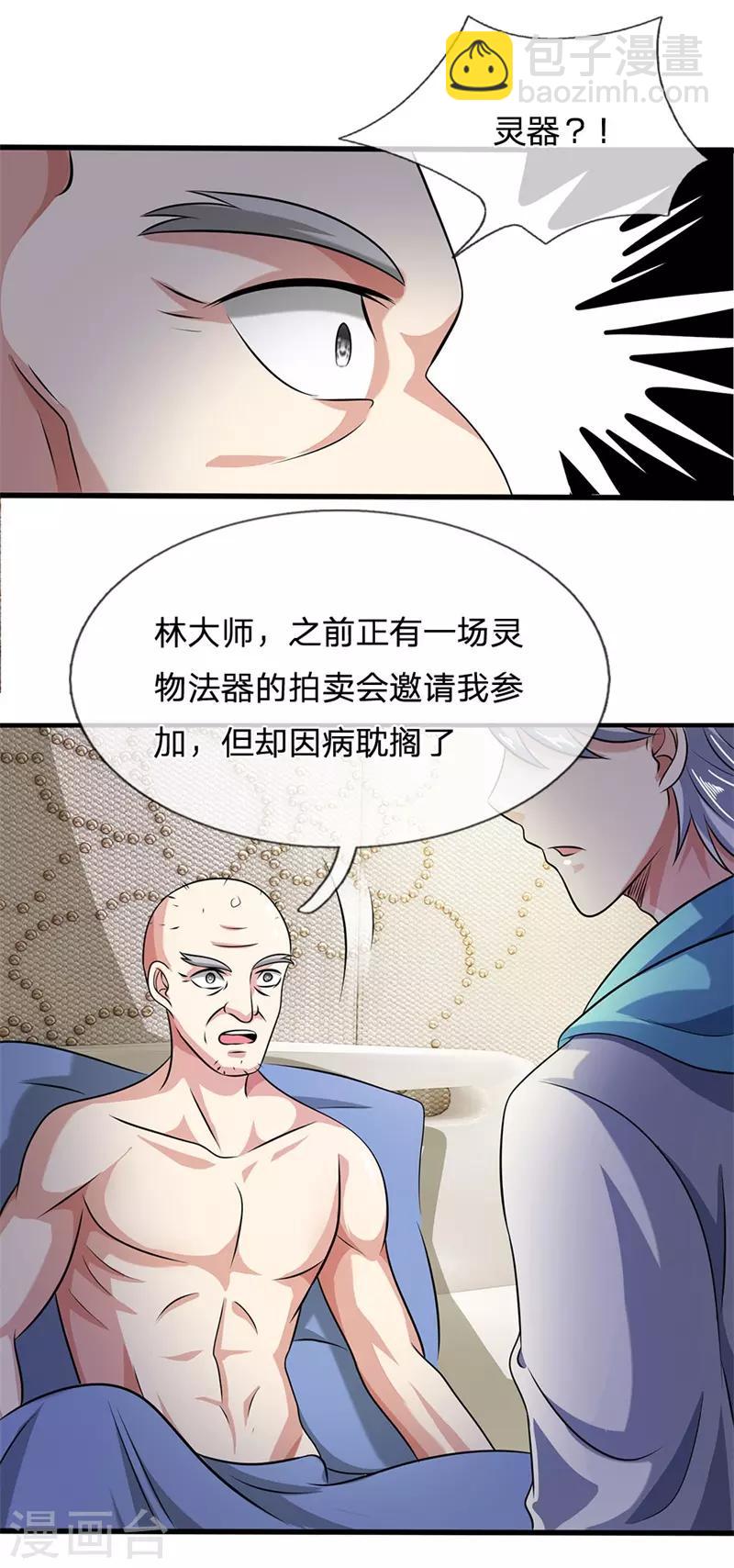 第51话 当世奇人-第52话