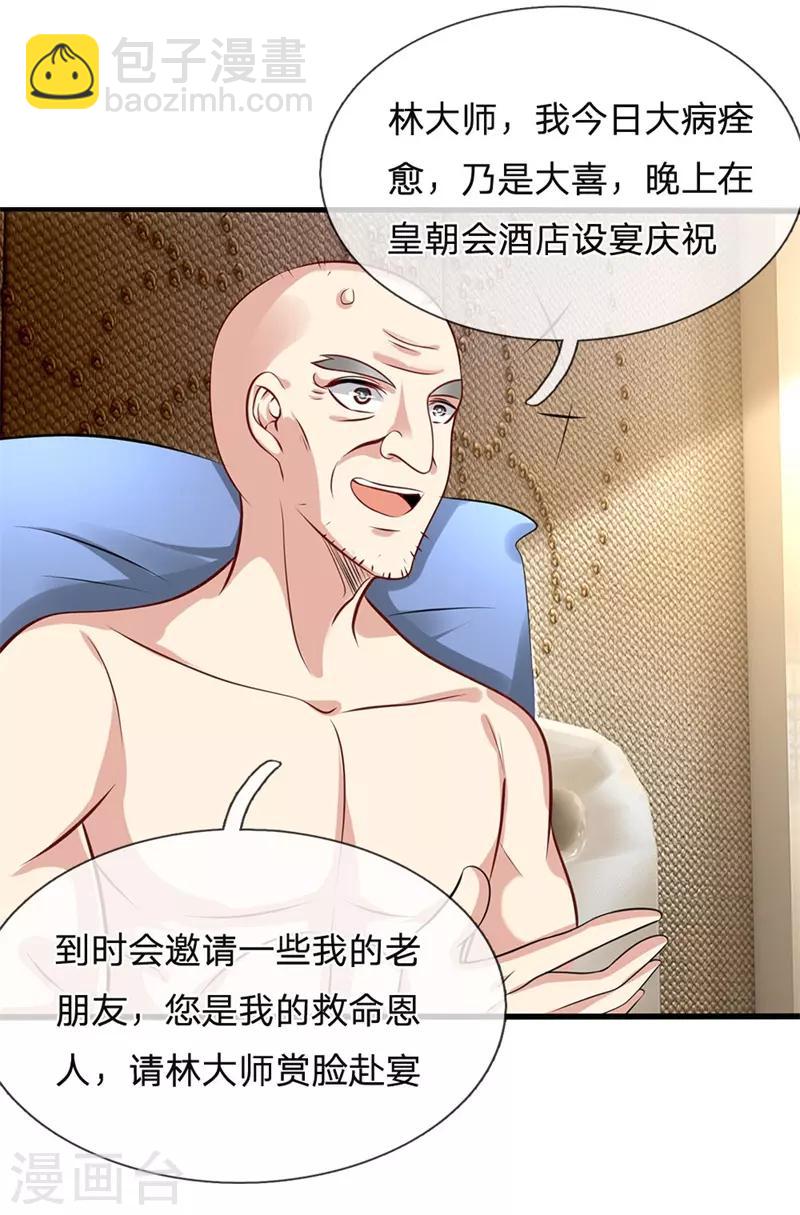 第51话 当世奇人-第52话