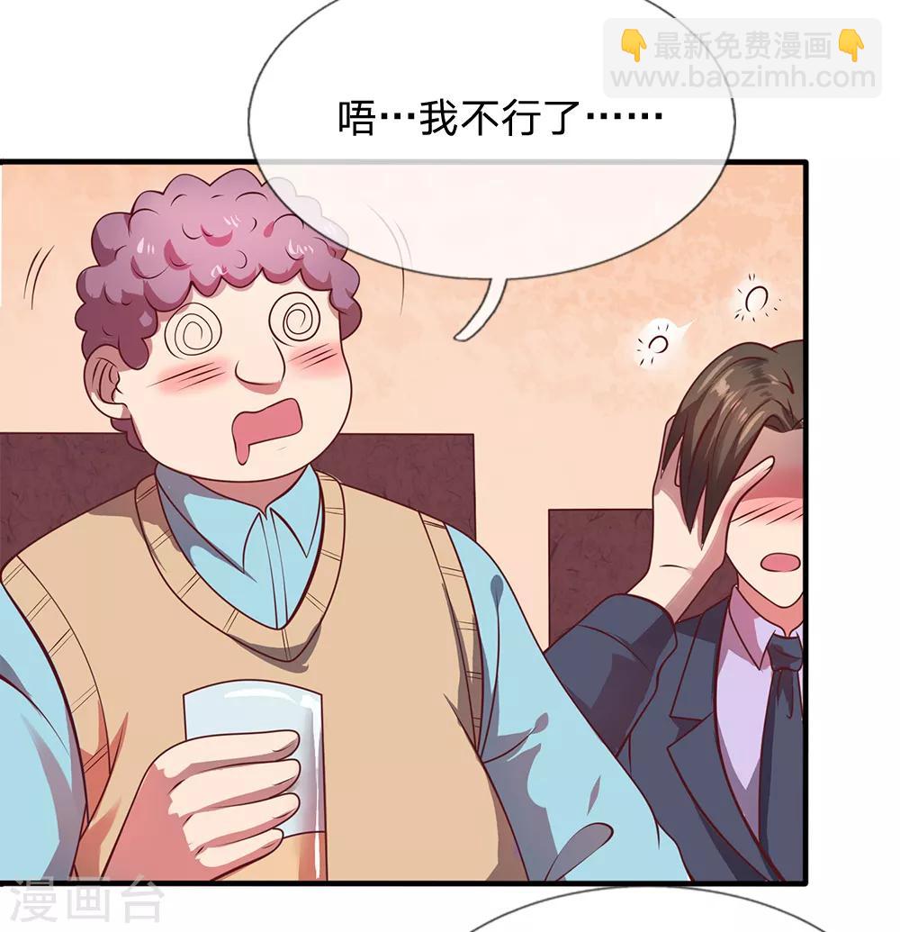 第55话 假装醉酒-第56话