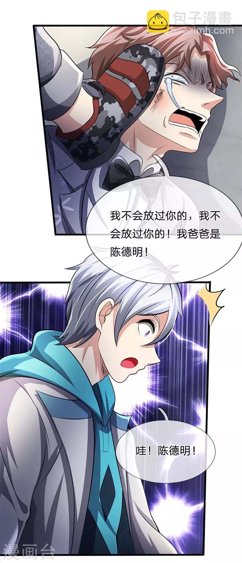 第57话 狠狠教训-第58话