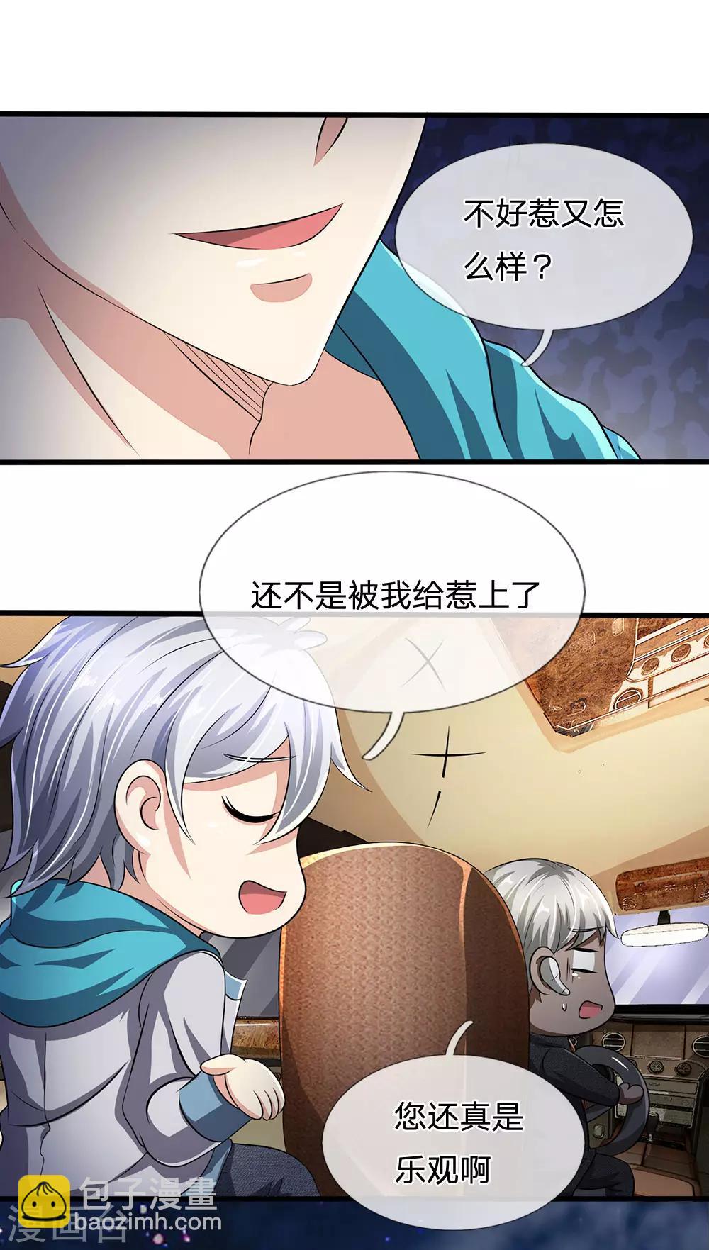 第63话 讨论对策-第64话