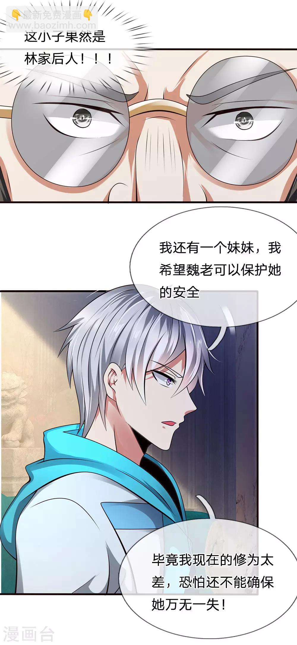第65话 修为太差-第66话