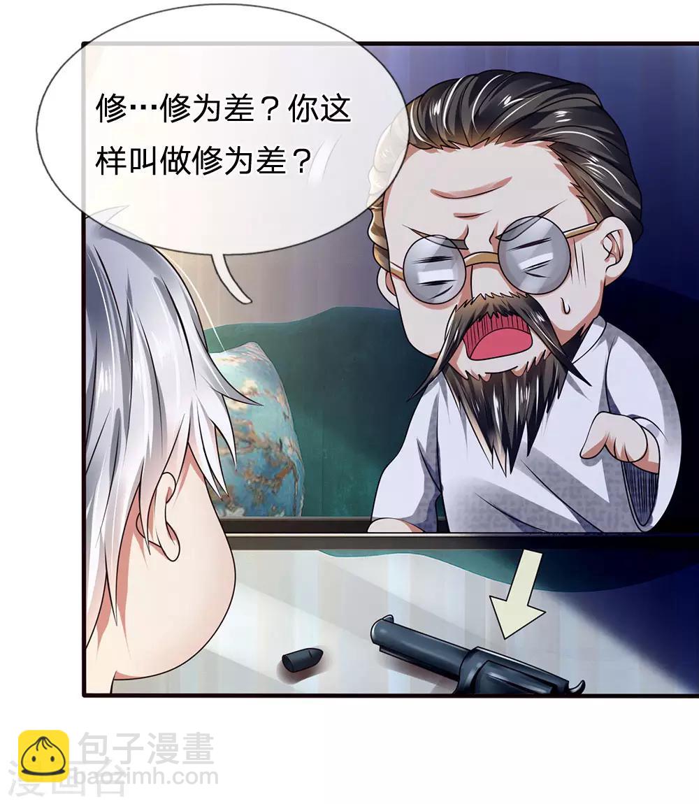 第65话 修为太差-第66话