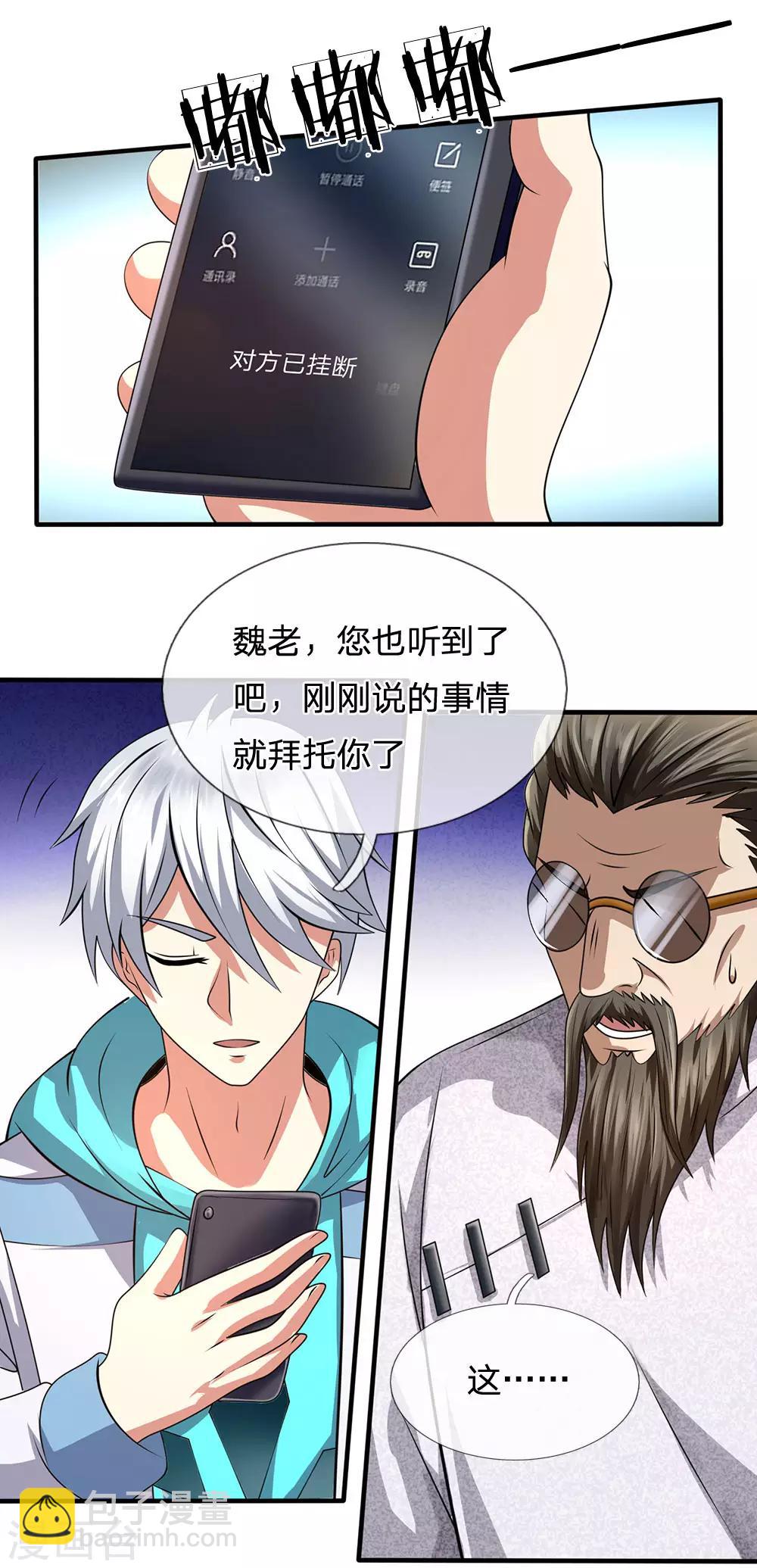 第67话 可以应付-第68话