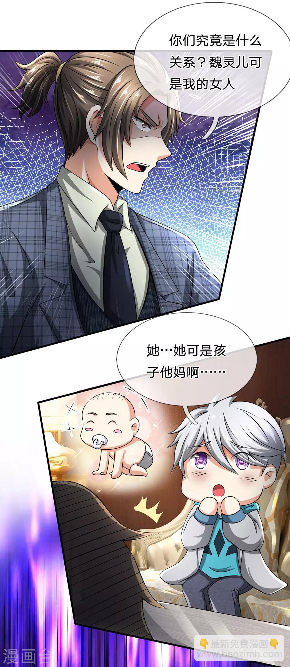 第69话 故意挑衅-第70话