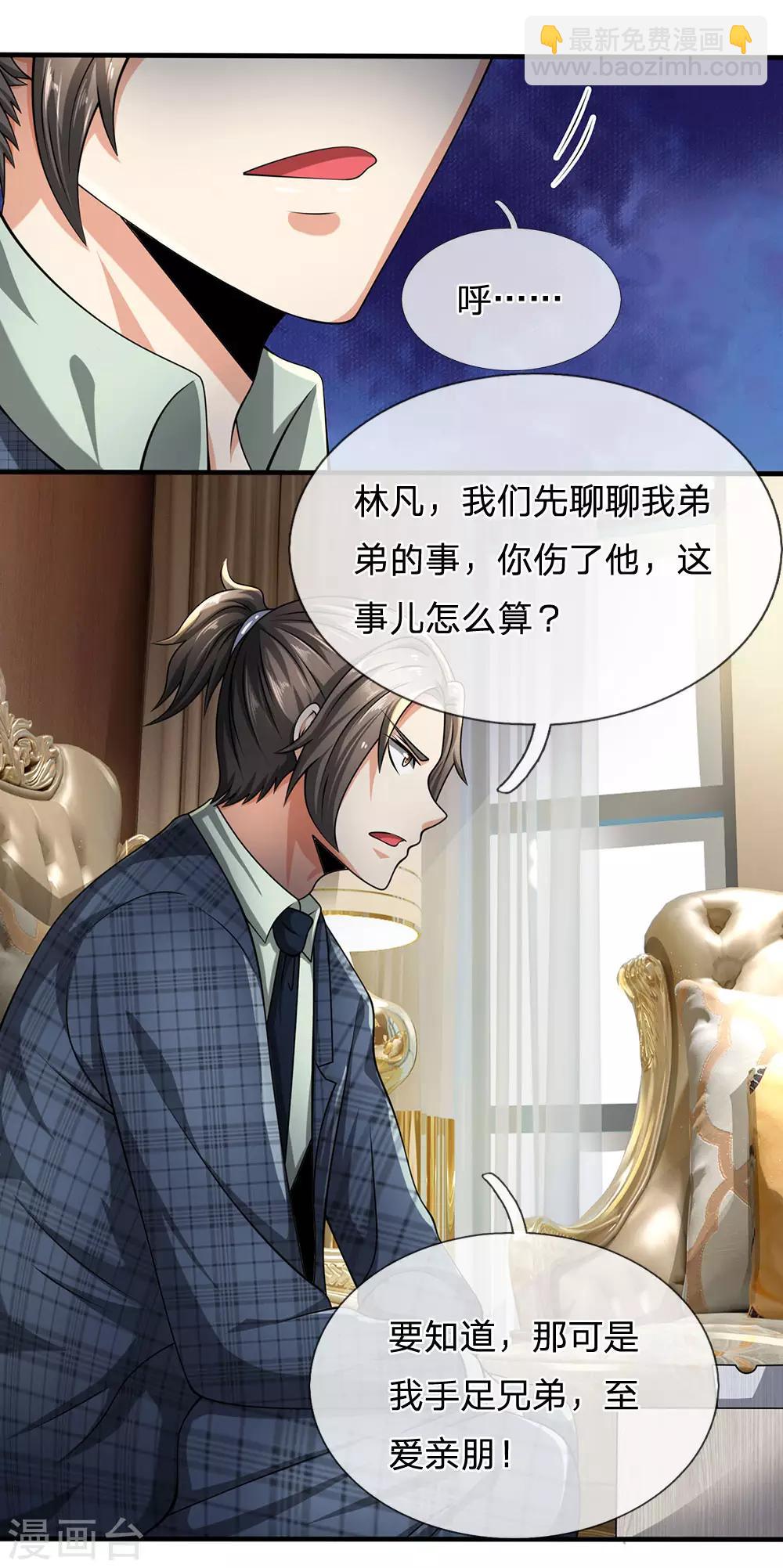 第69话 故意挑衅-第70话