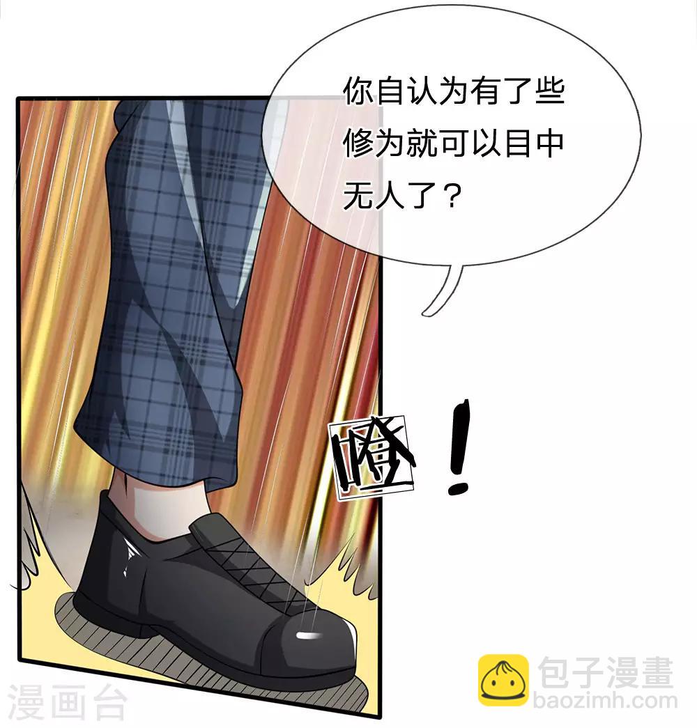 第69话 故意挑衅-第70话