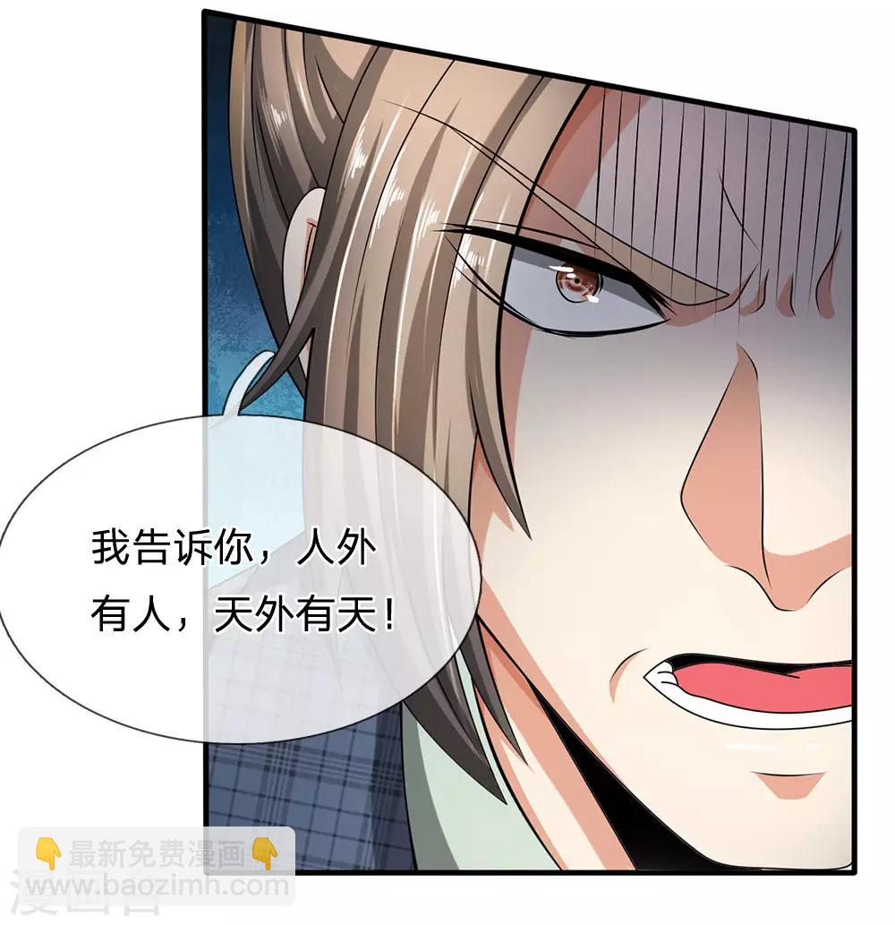 第69话 故意挑衅-第70话