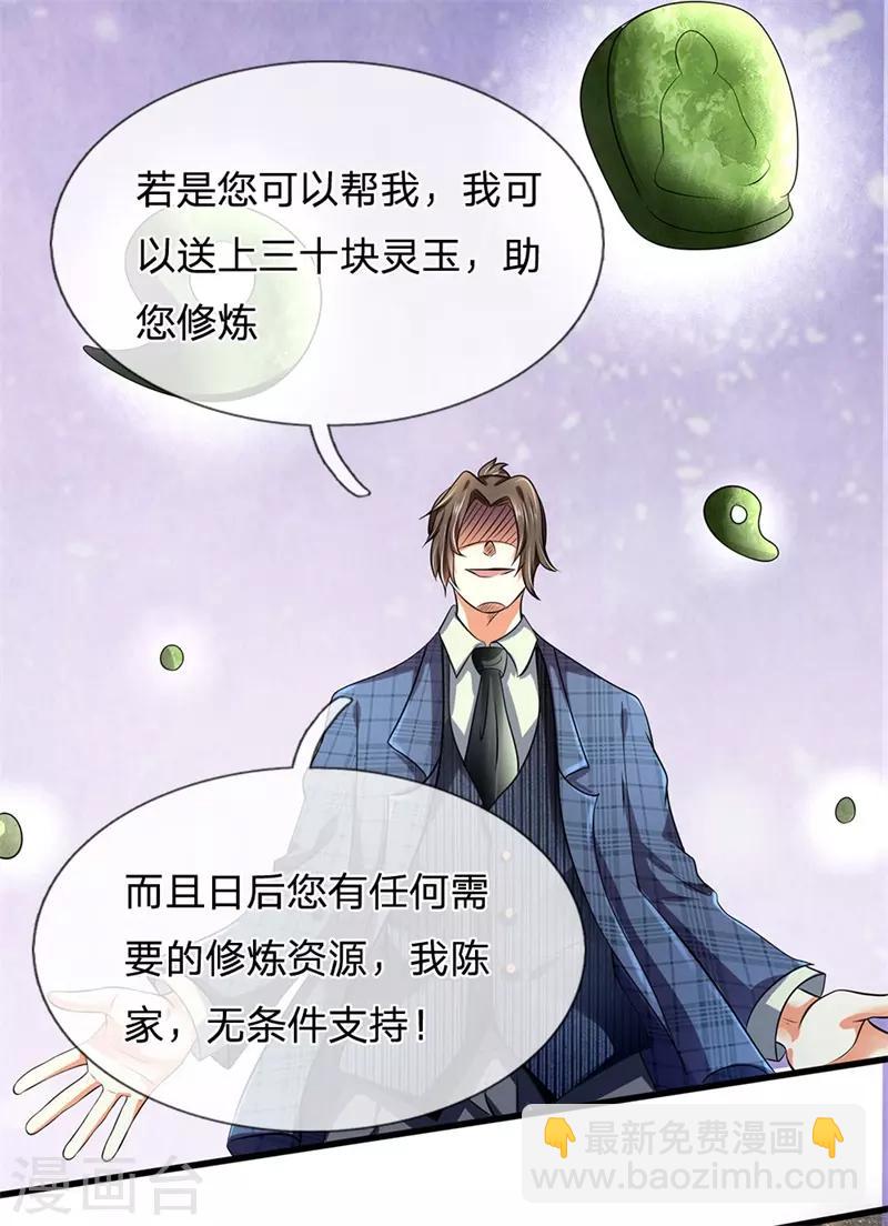 第71话 不可小觑-第72话