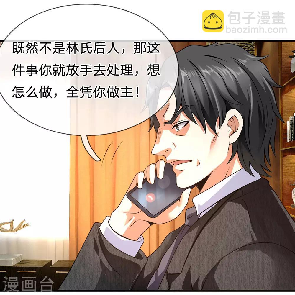 第73话 并非林氏后人-第74话