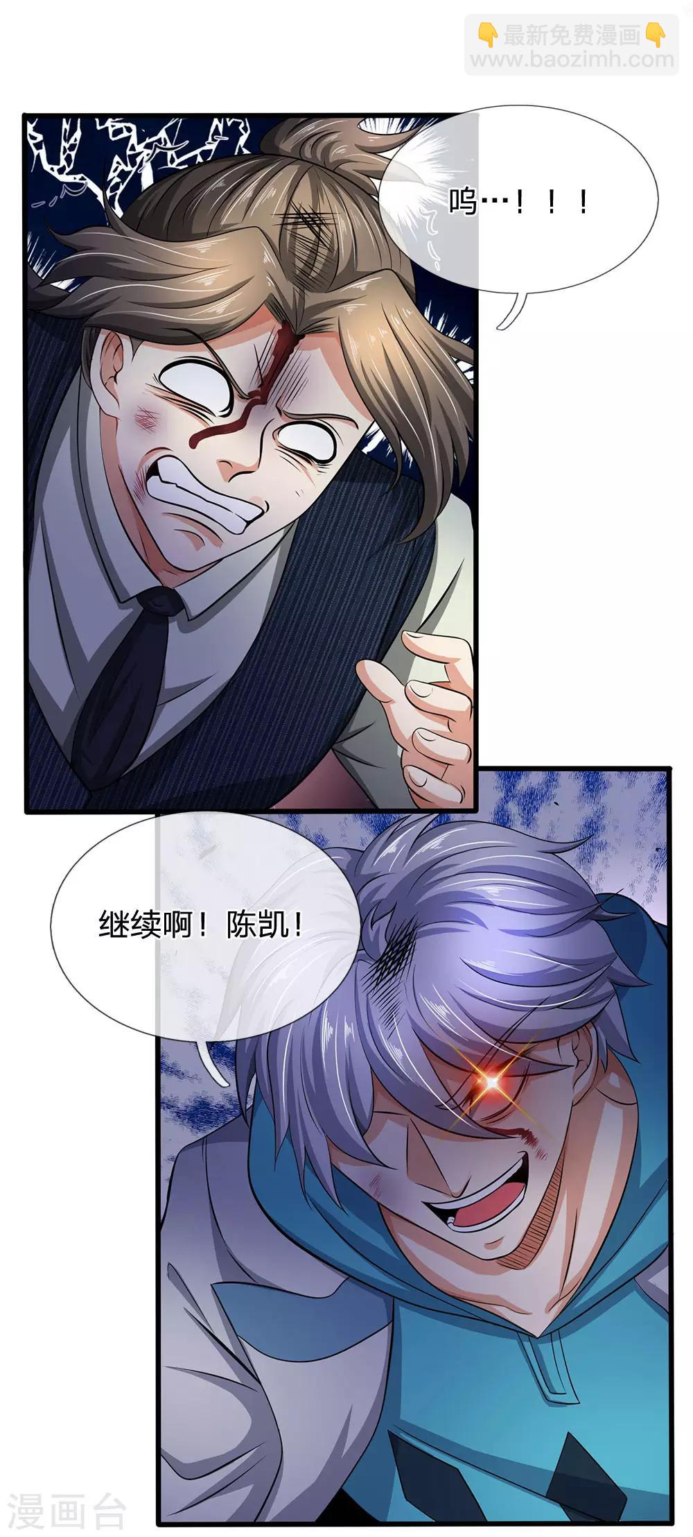第75话 废你丹田-第76话
