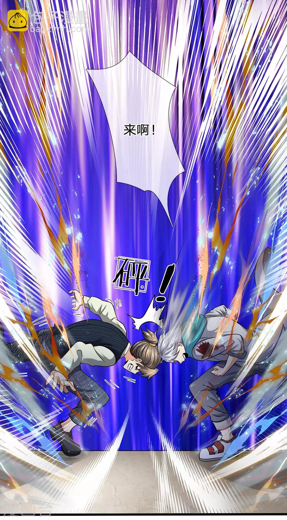 第75话 废你丹田-第76话