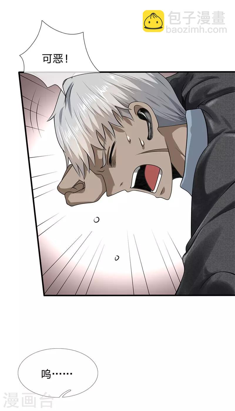 第79话 识时务者？-第80话