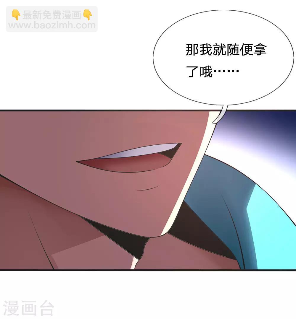 第88话 随便挑-第90话