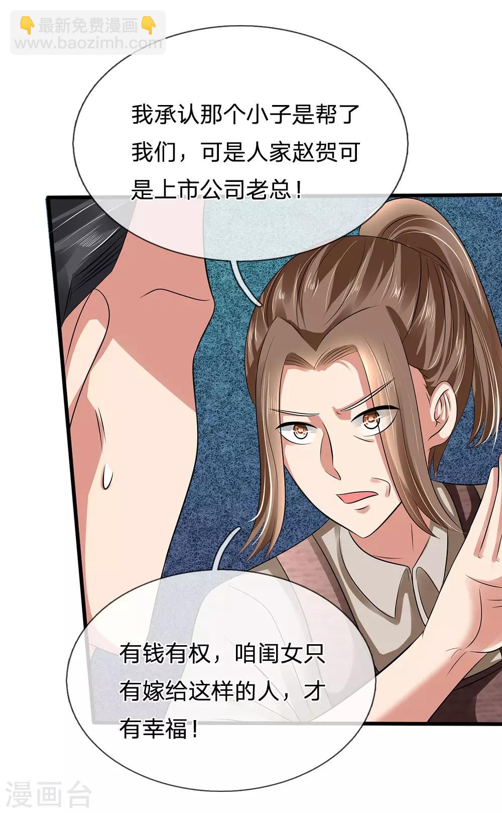 第95话 彩礼-第98话