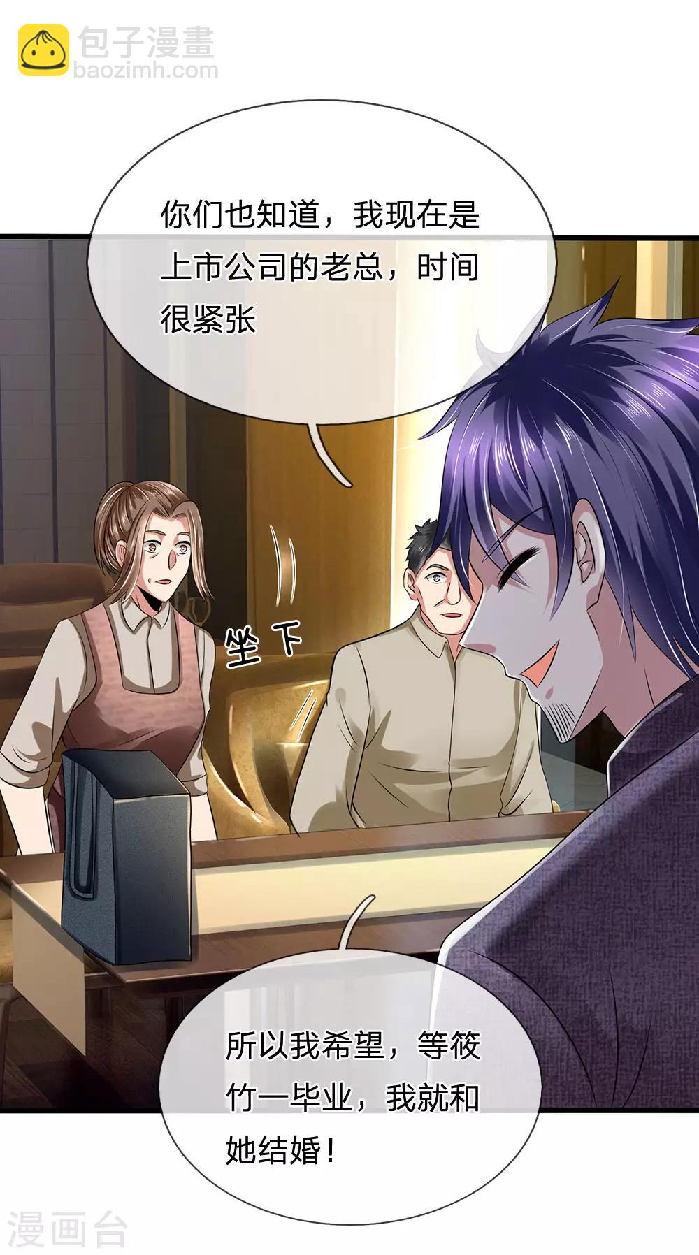 第95话 彩礼-第98话