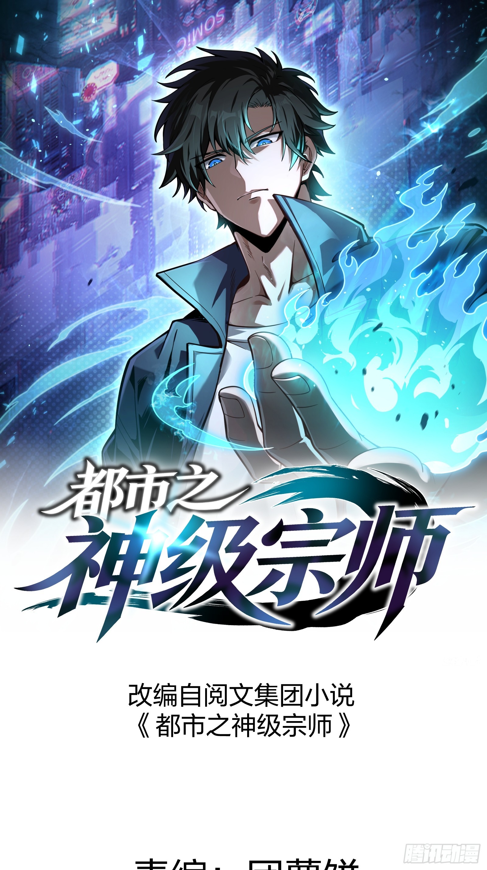 都市之神级宗师 第18话 谁让你惹他的？
