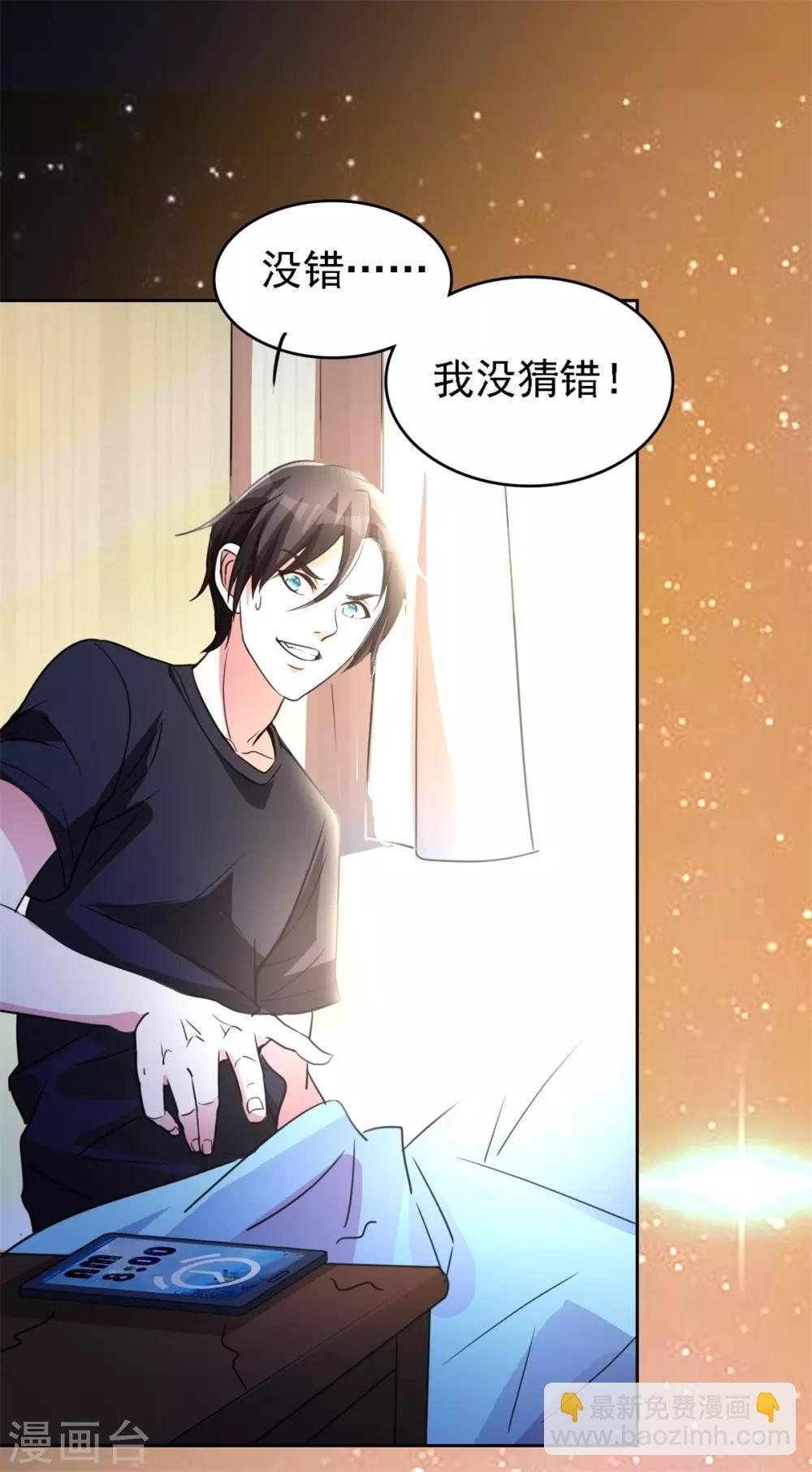第1话 修真归来-第2话