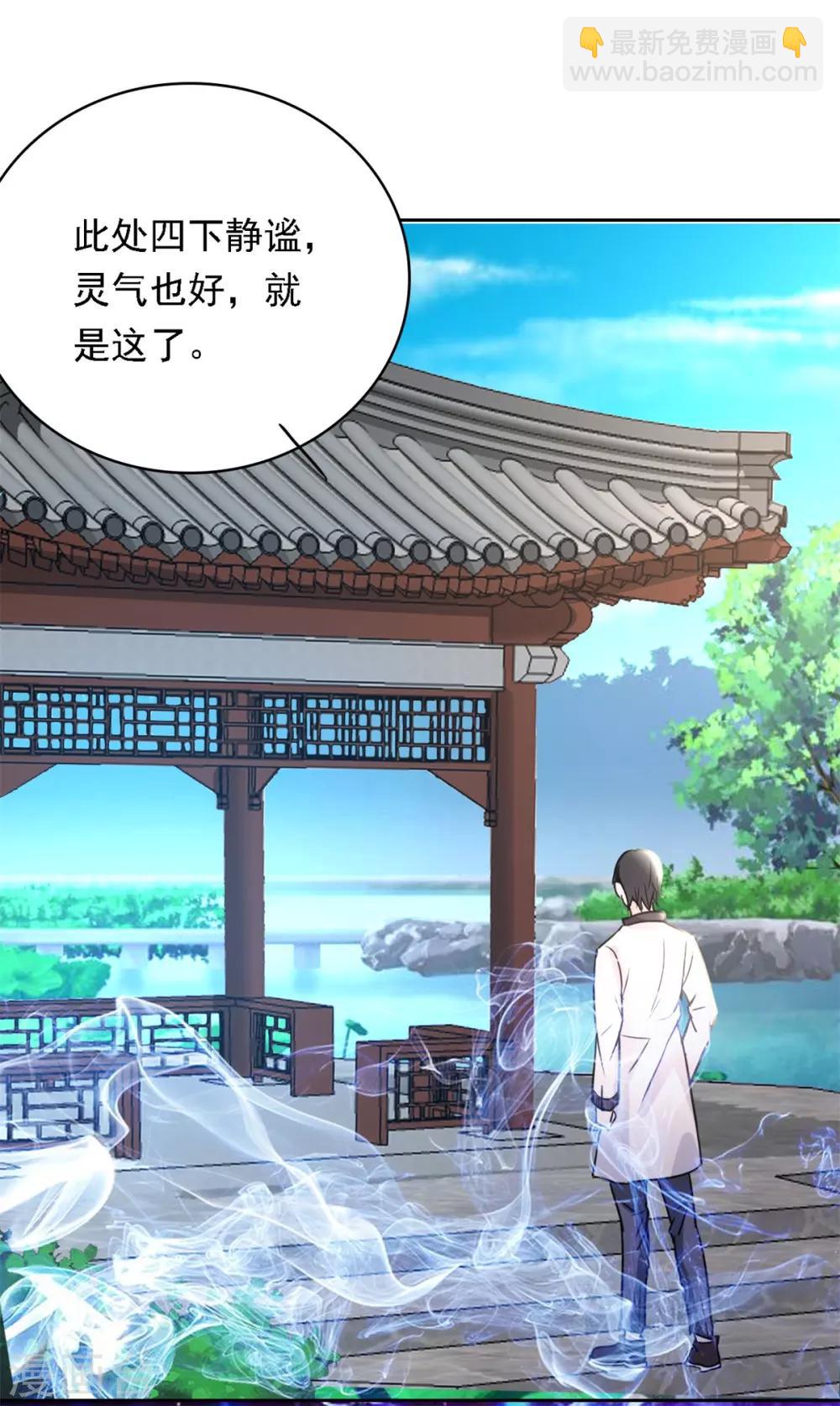 第1话 修真归来-第2话