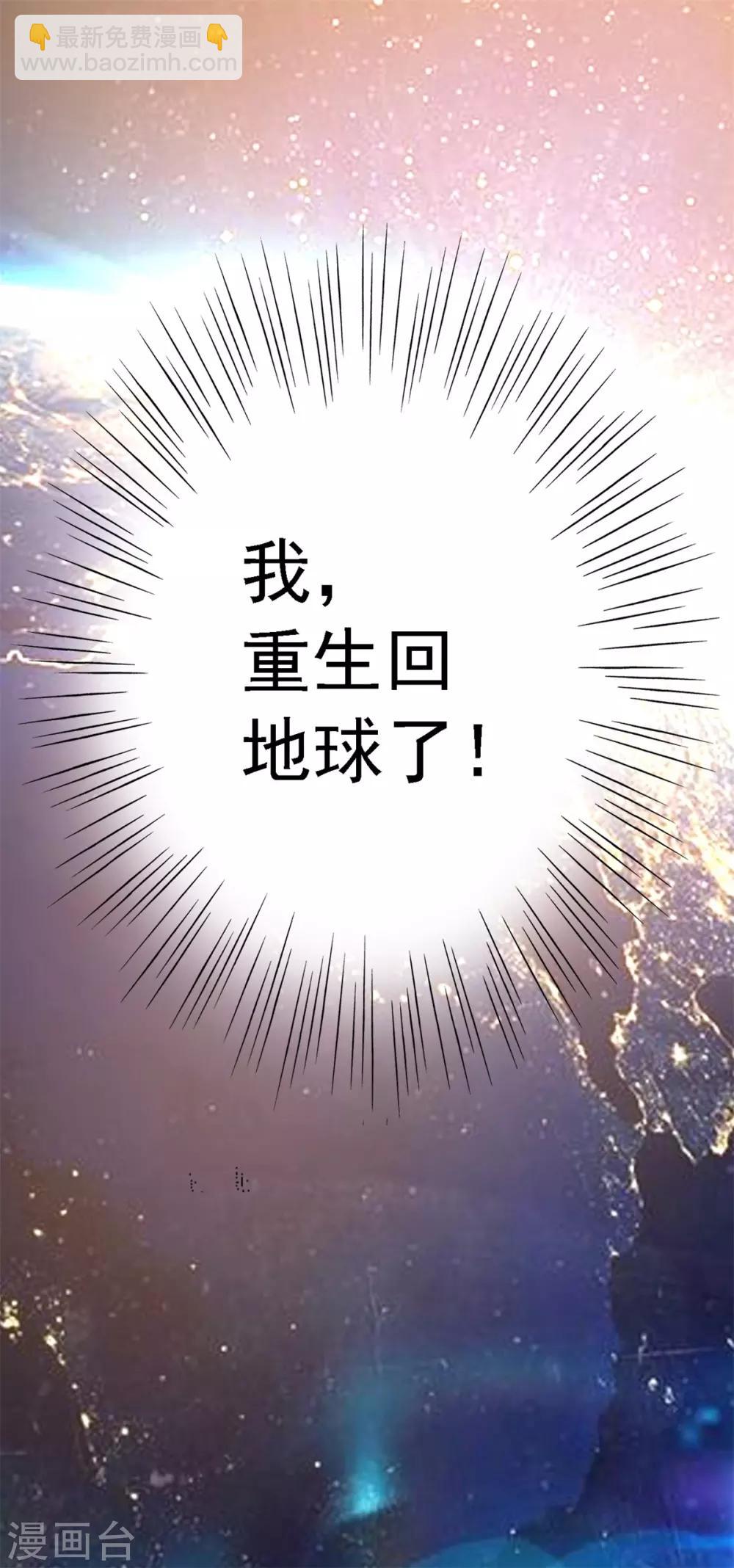 第1话 修真归来-第2话