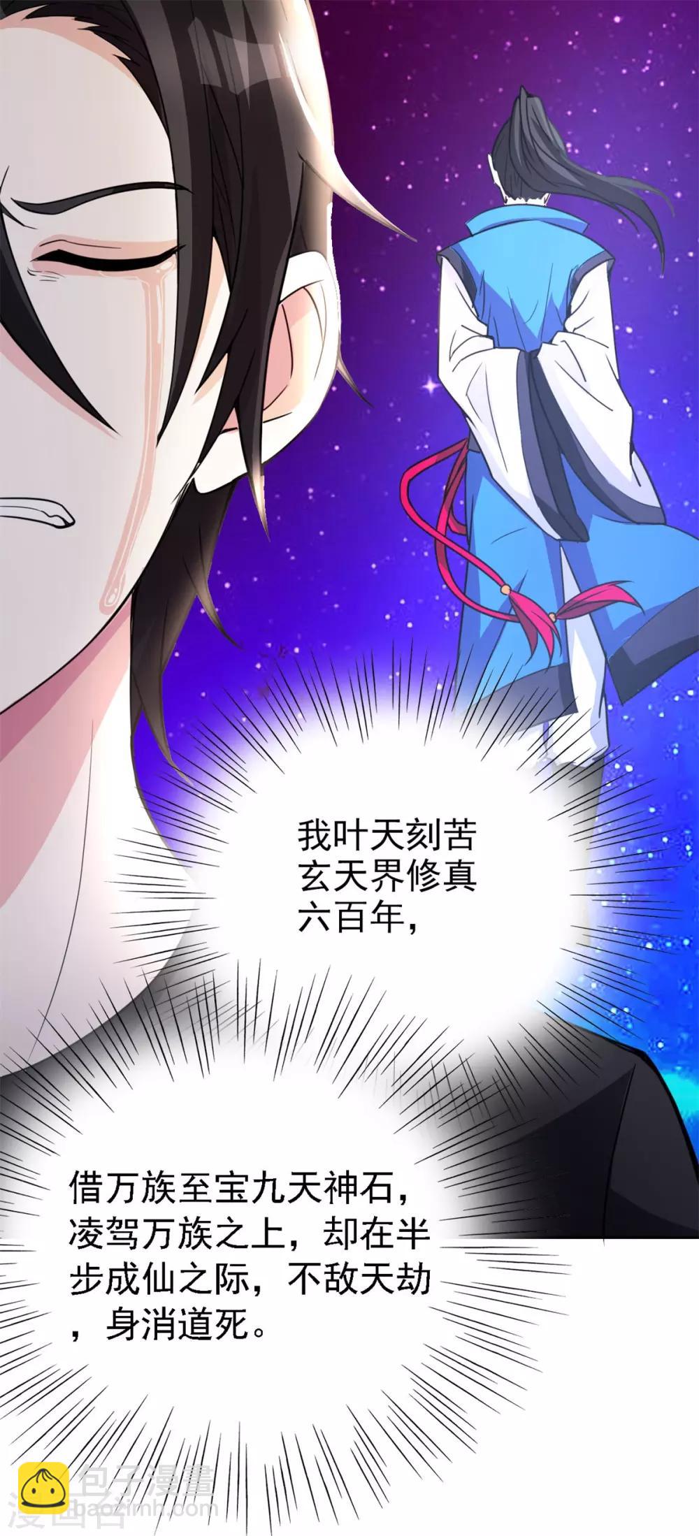 第1话 修真归来-第2话