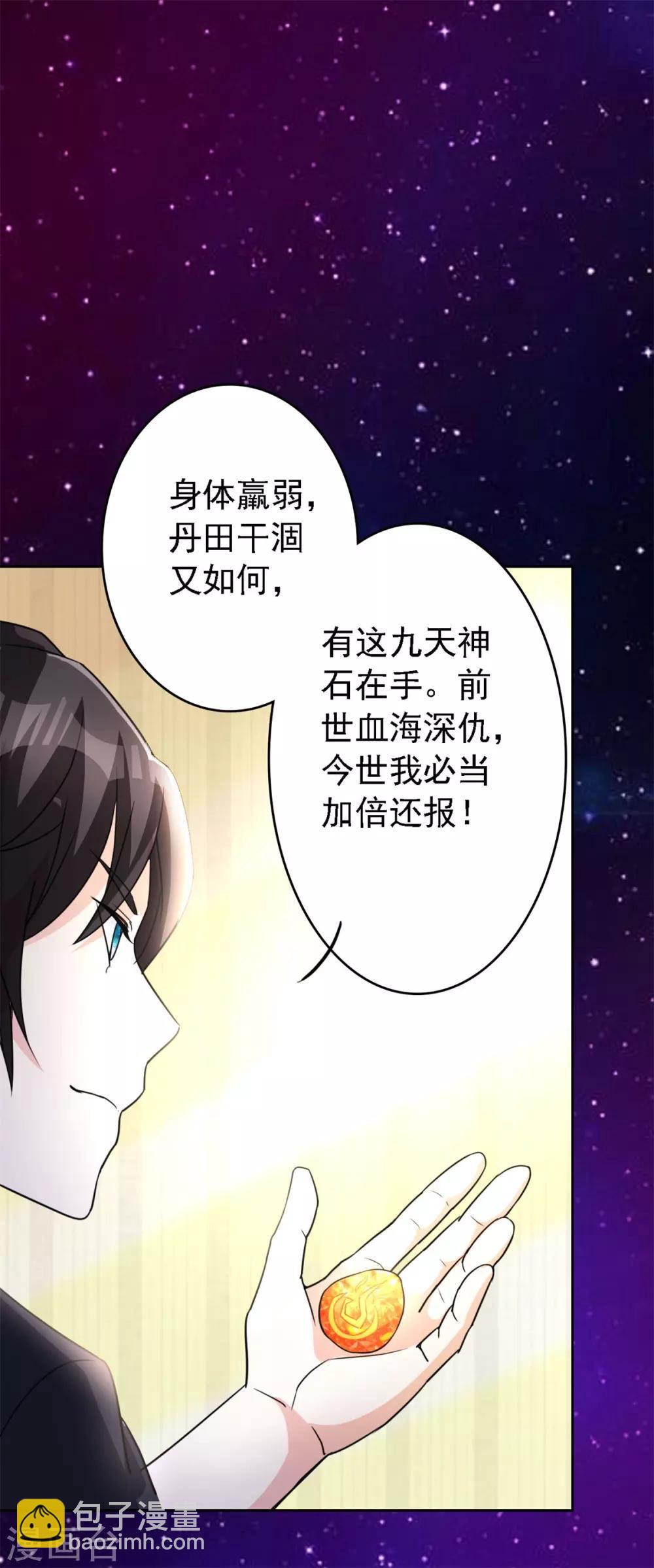 第1话 修真归来-第2话