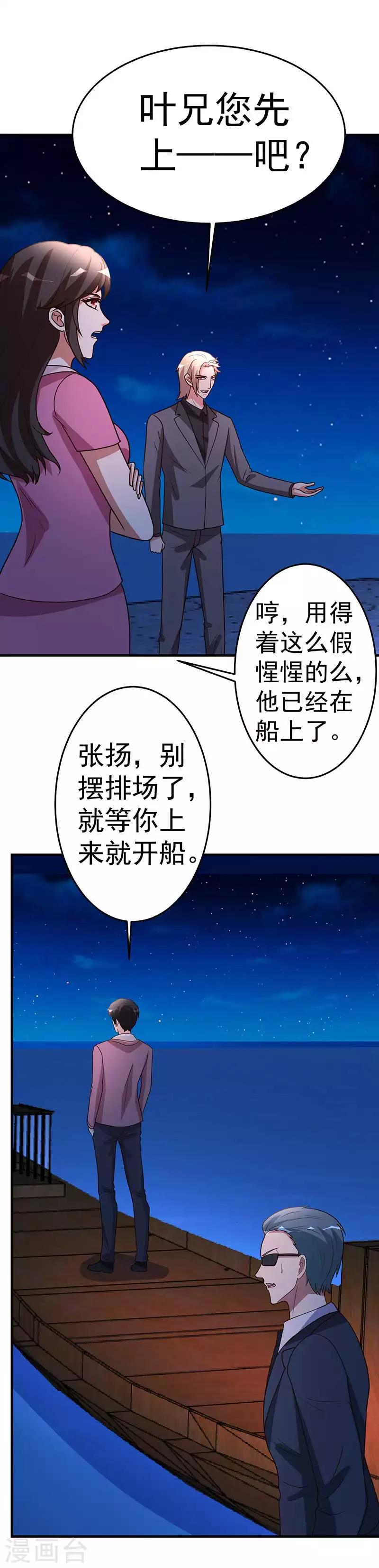 第101话 不会让给你-第102话