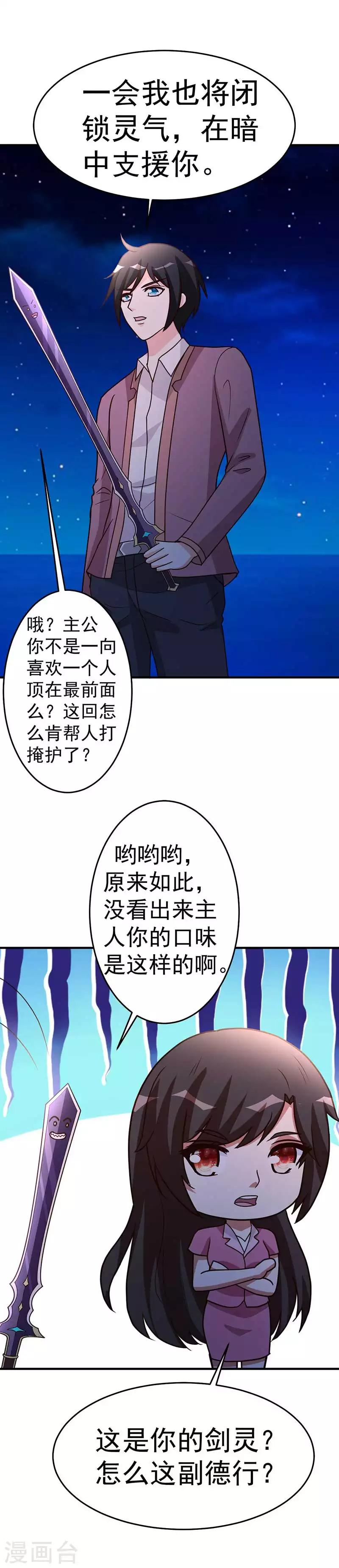 第101话 不会让给你-第102话