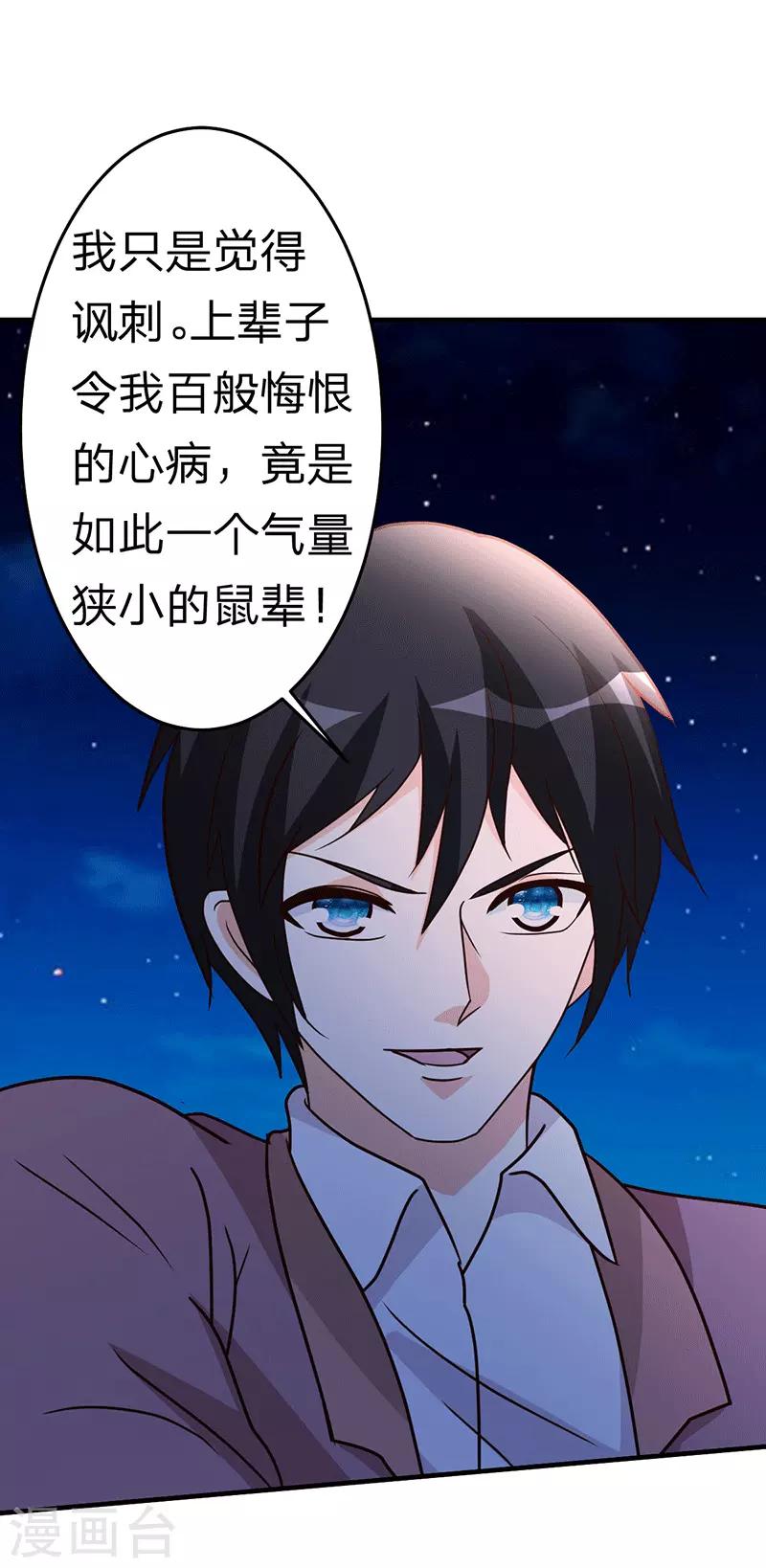第105话 讽刺-第106话