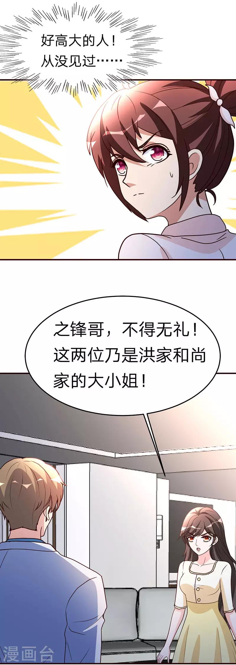 第111话 共同的利益-第112话