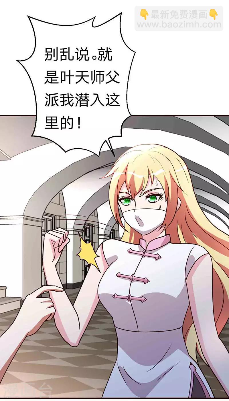 第115话 我猜对了吗？-第116话