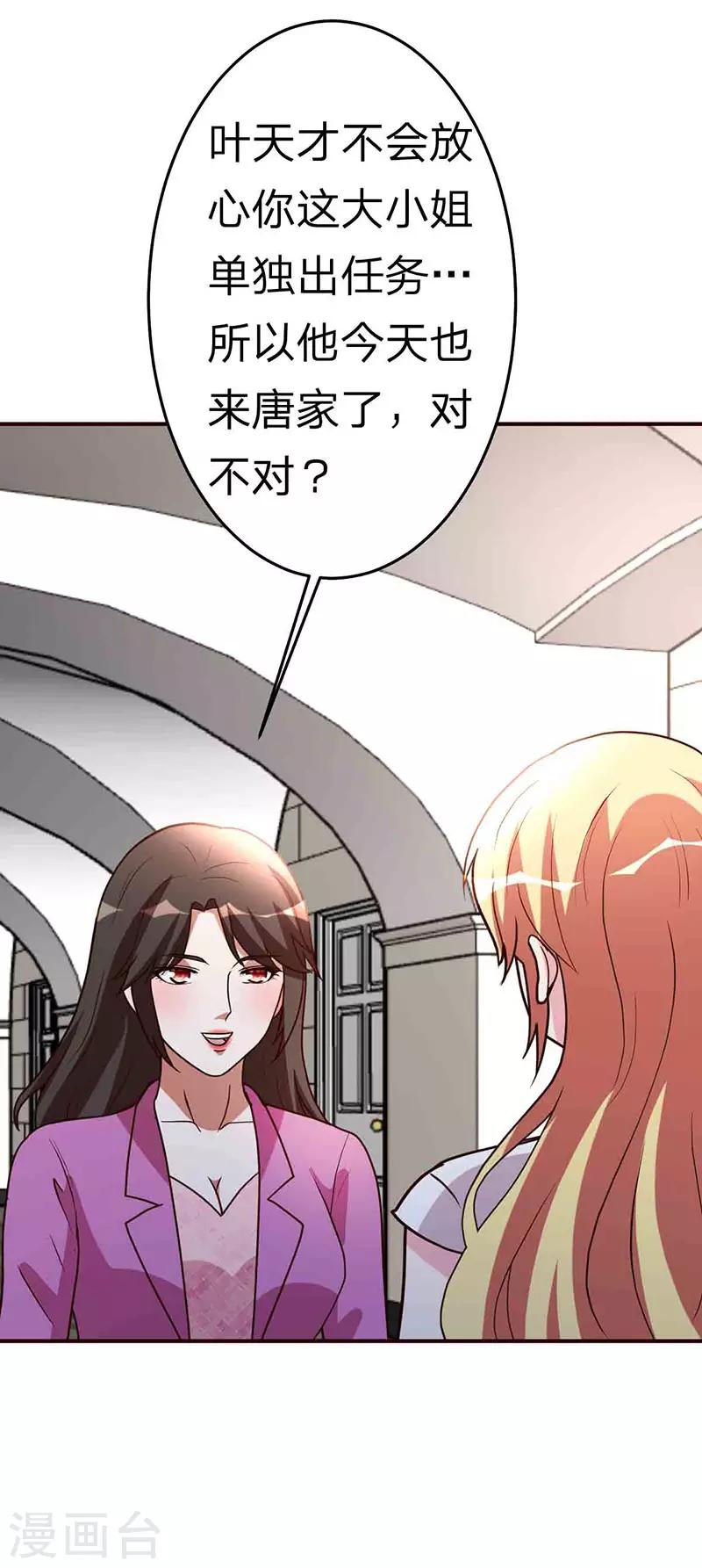 第115话 我猜对了吗？-第116话