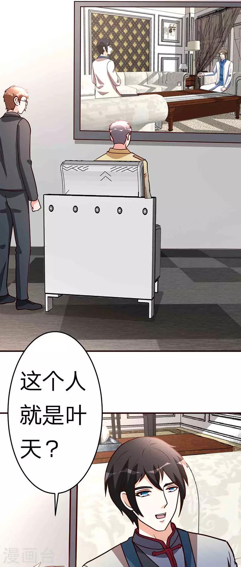 第115话 我猜对了吗？-第116话