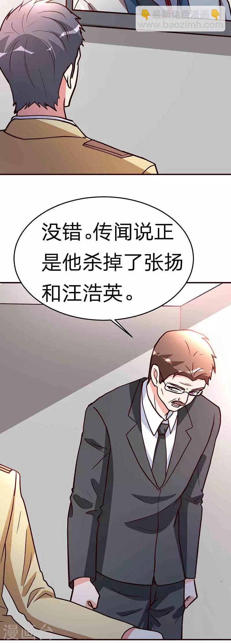 第115话 我猜对了吗？-第116话