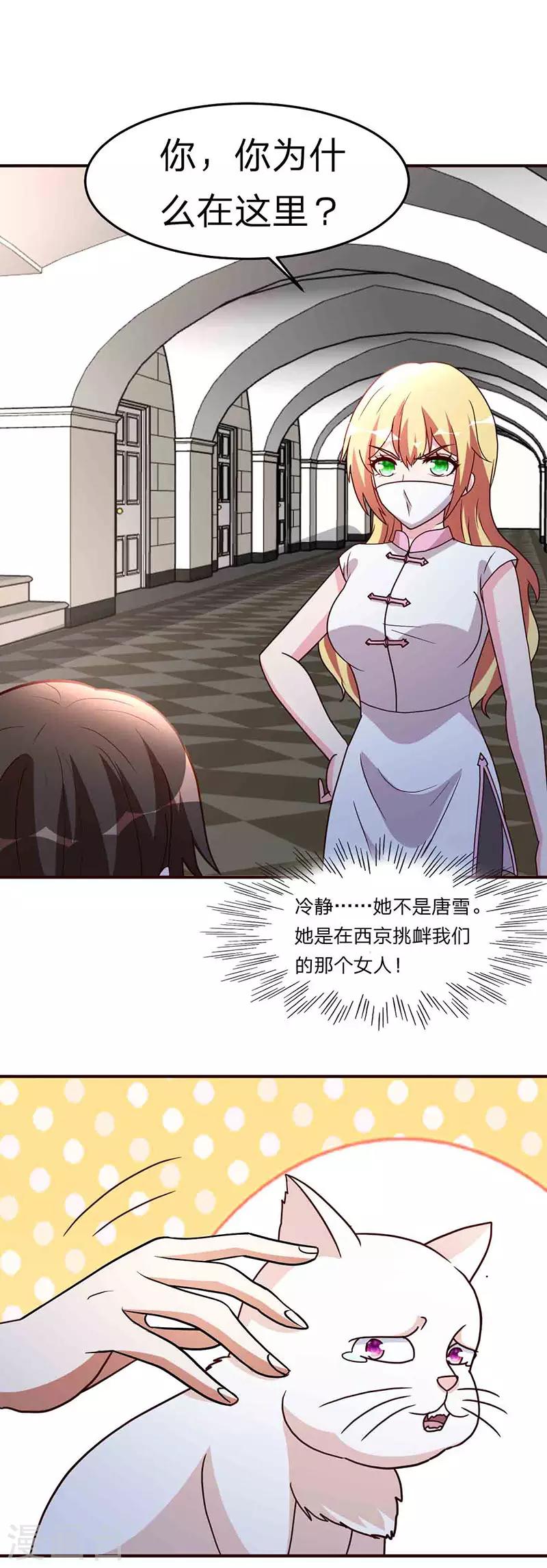 第115话 我猜对了吗？-第116话