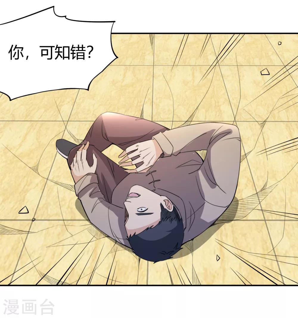 第13话 你，可知错？-第14话
