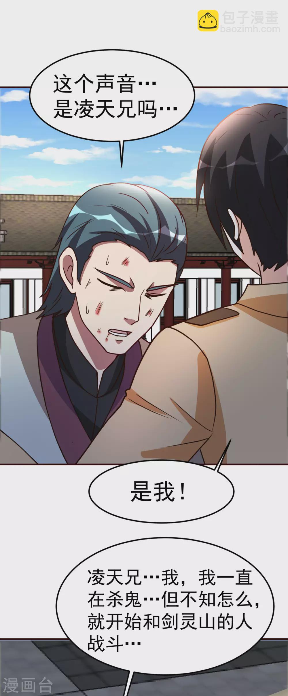 第133话 不辱使命-第134话