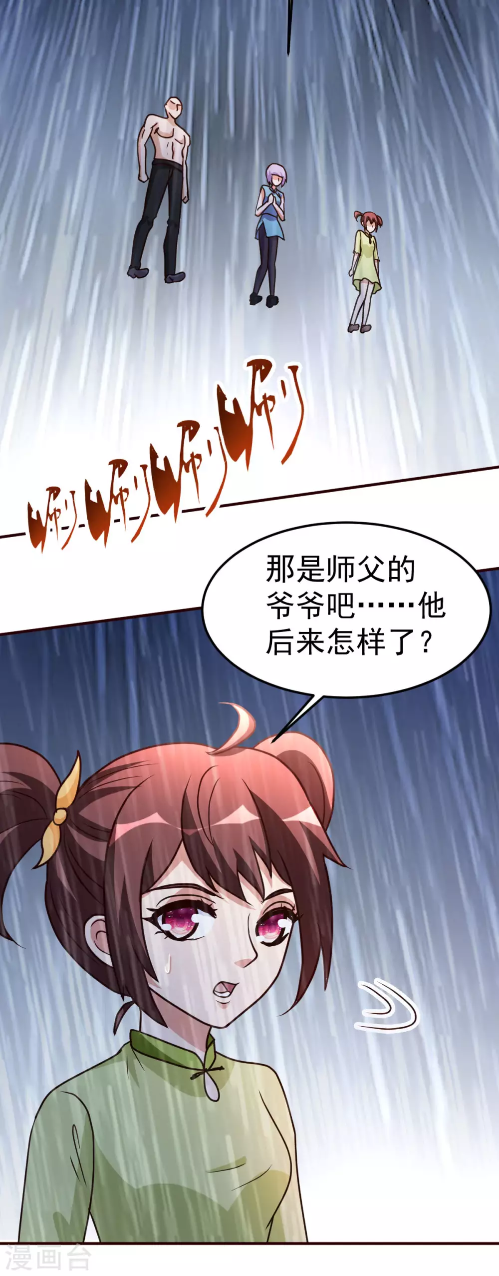 第133话 不辱使命-第134话