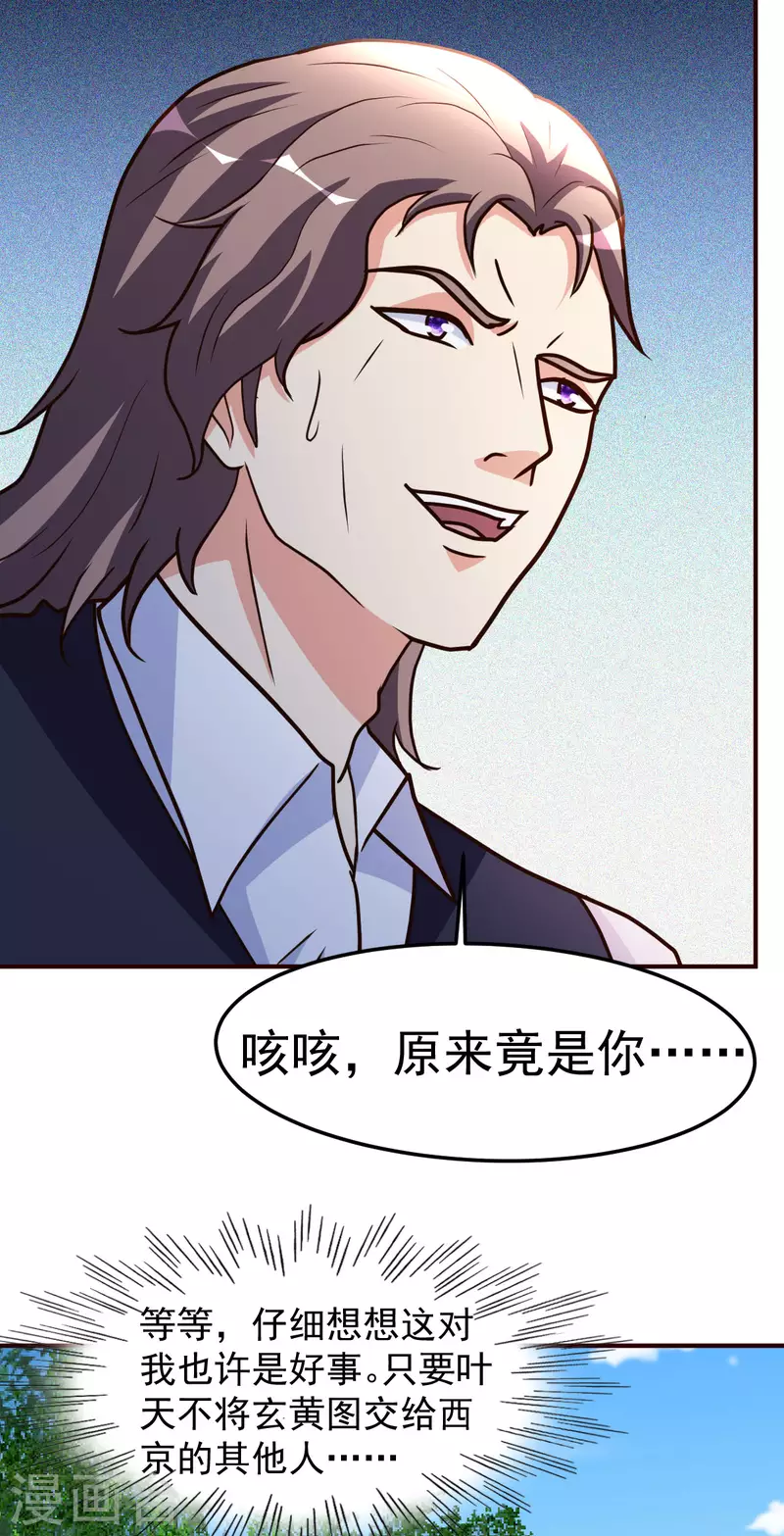 第137话 洛某人-第138话