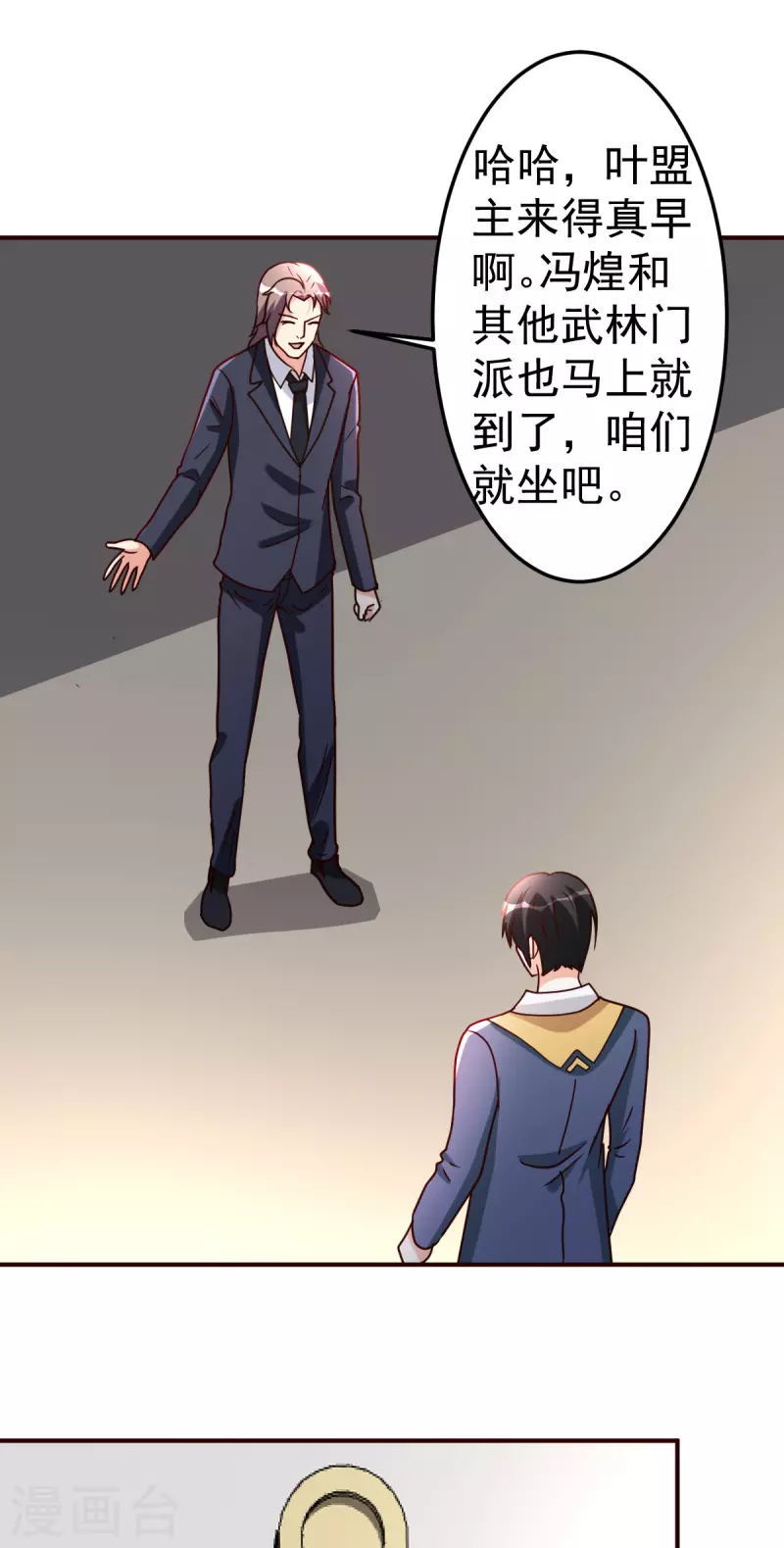 第141话 武道会开始-第142话