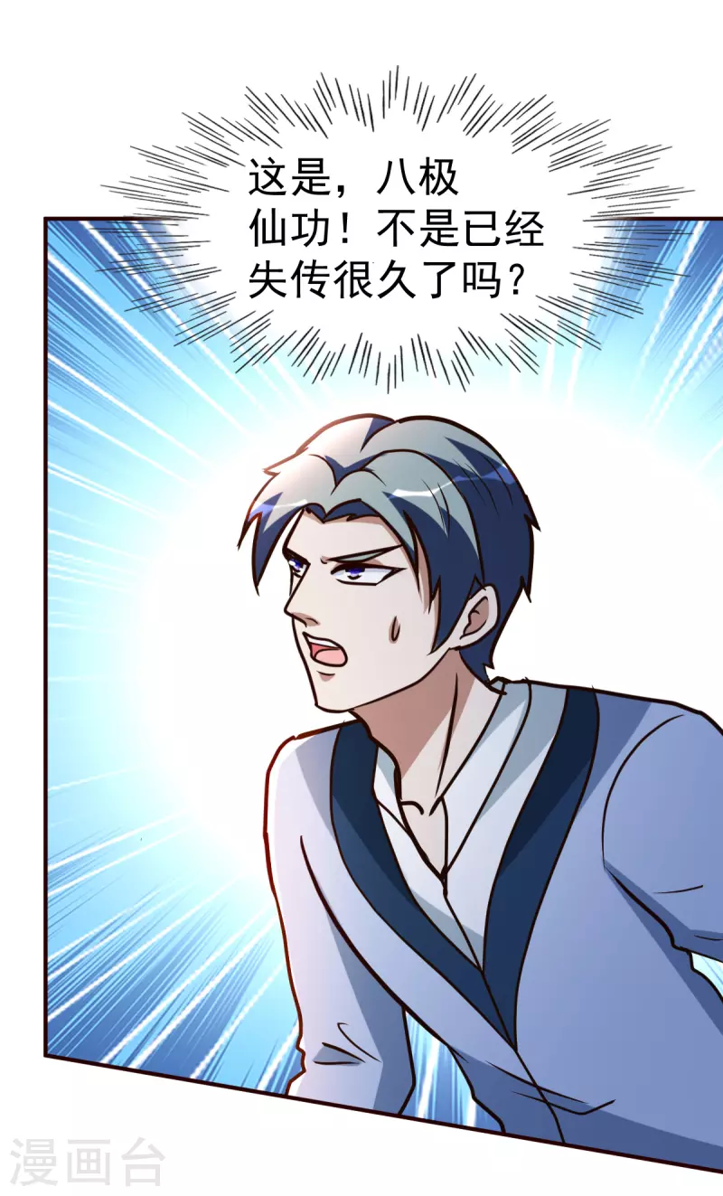 第143话 八极仙功-第144话