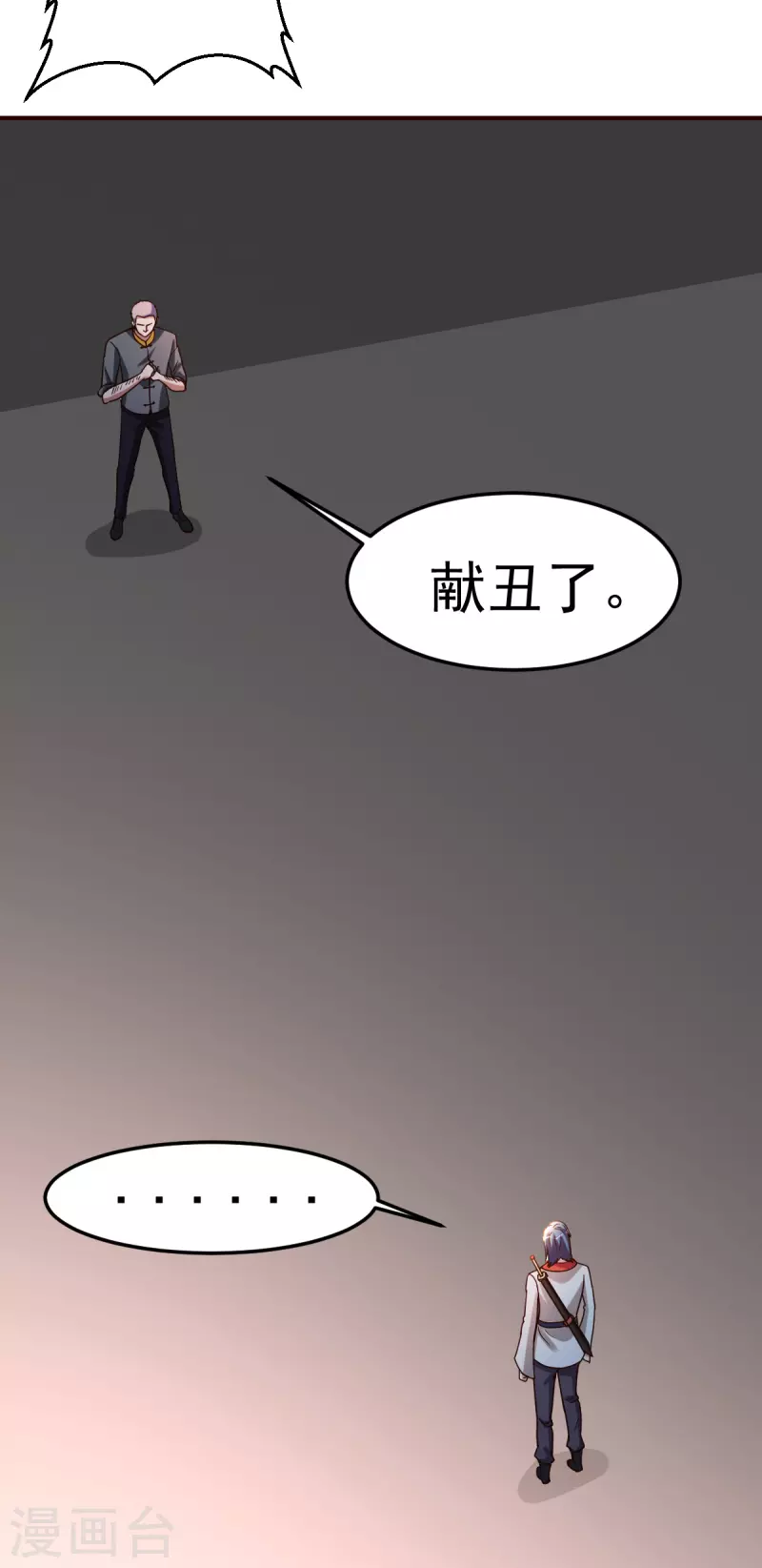 第143话 八极仙功-第144话