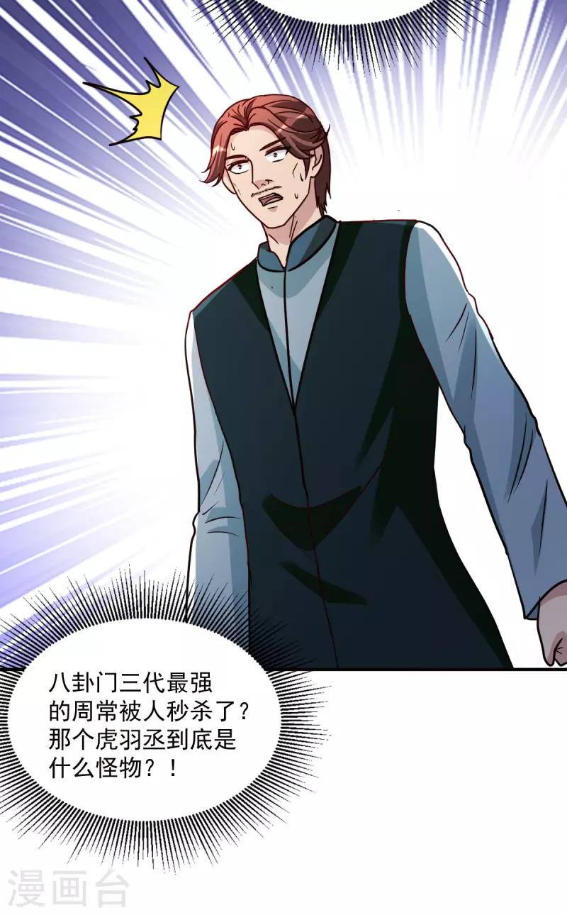 第145话 秒杀-第146话