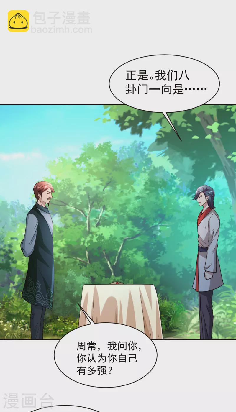 第145话 秒杀-第146话