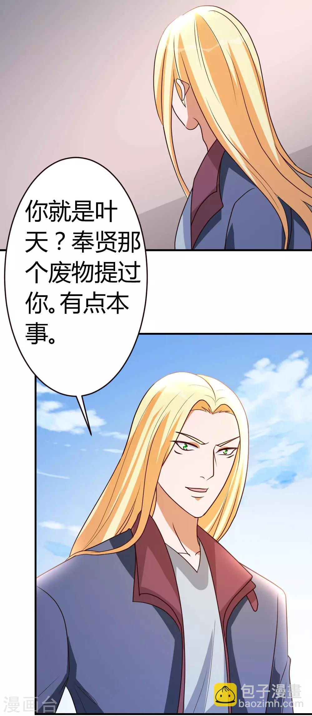 第29话 第一次动气-第30话