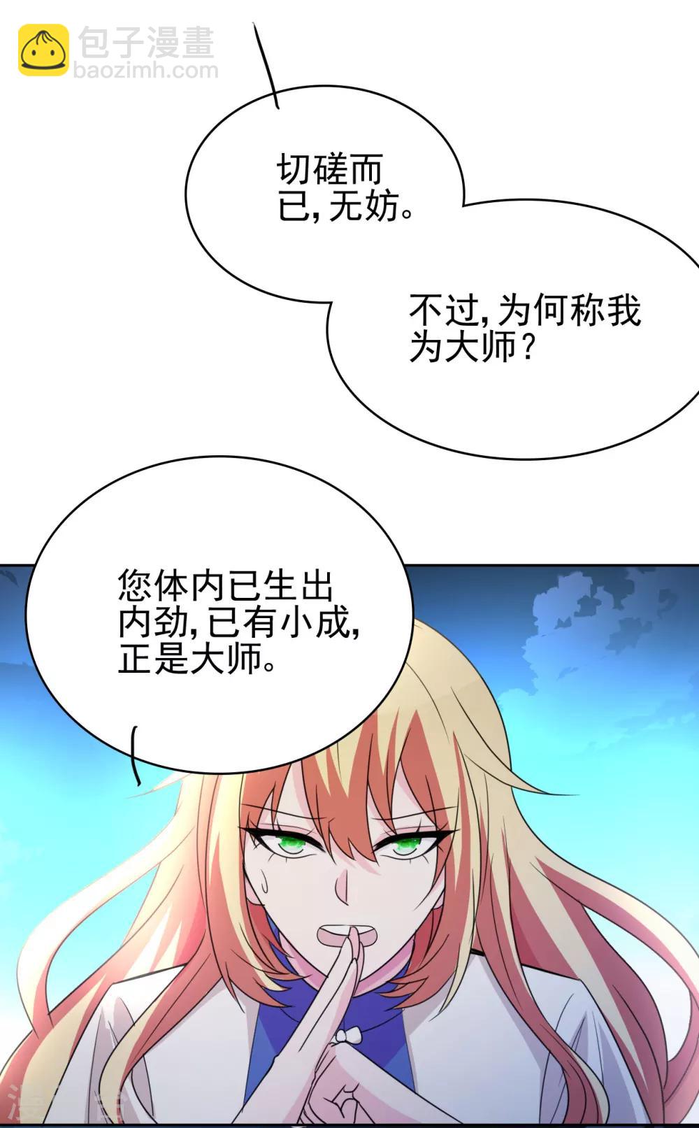 第3话 我姓叶名天-第4话