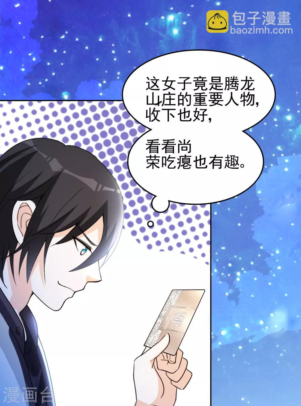 第3话 我姓叶名天-第4话